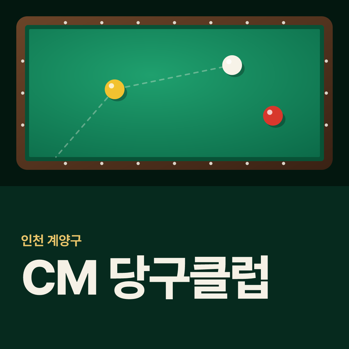 CM 당구클럽 당구장 카드