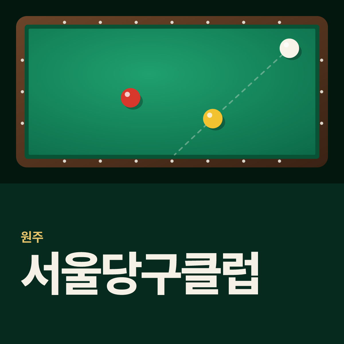 서울당구클럽 당구장 카드