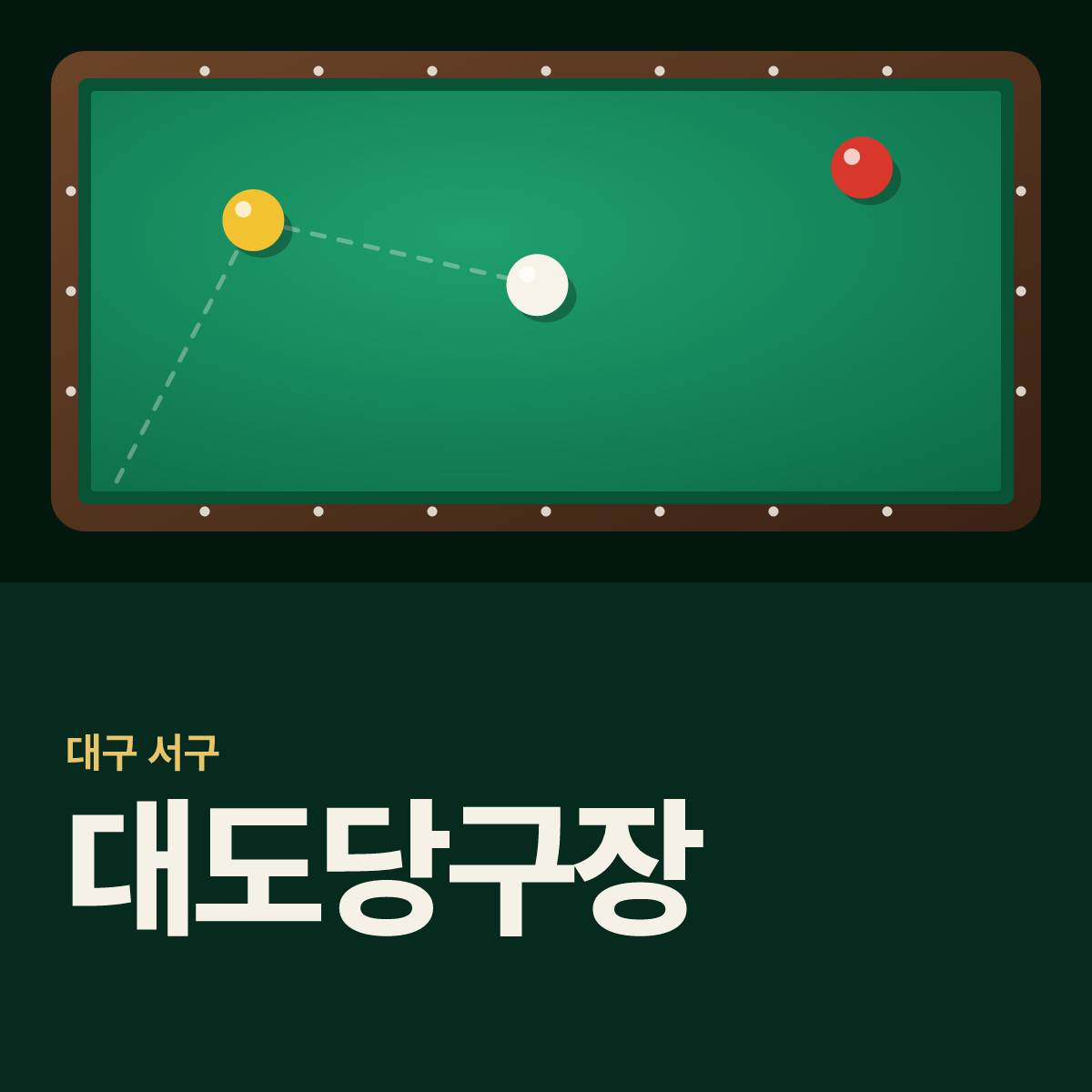 대도당구장 카드