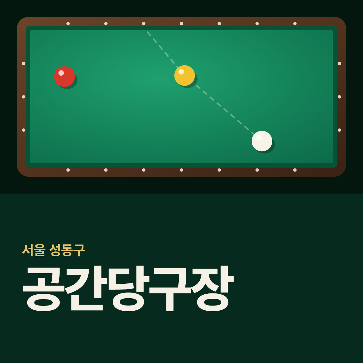 공간당구장 카드