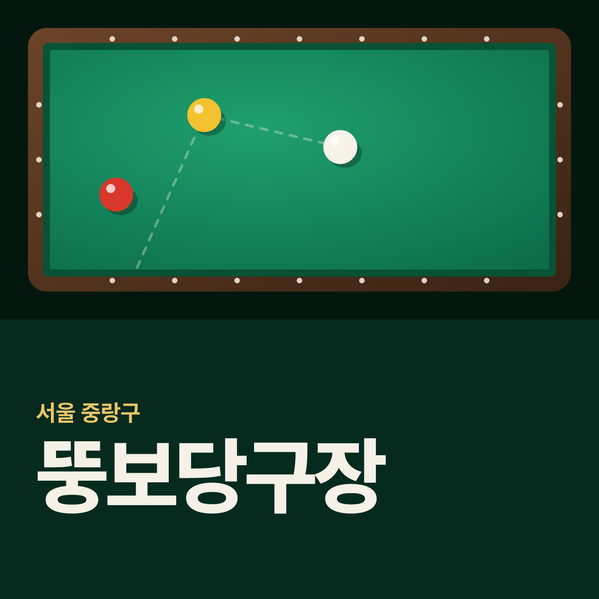 뚱보당구장 카드