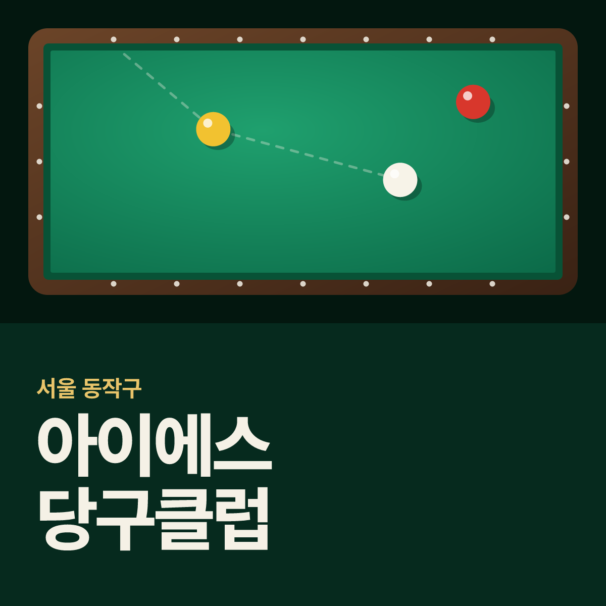 아이에스 당구클럽 당구장 카드