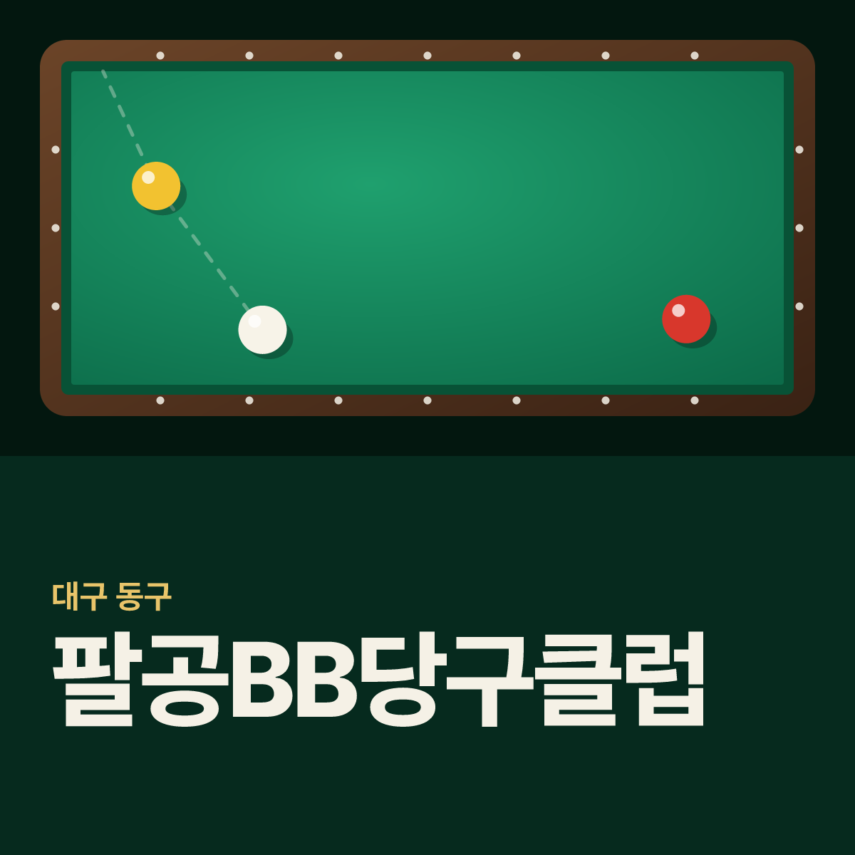 팔공BB당구클럽 당구장 카드
