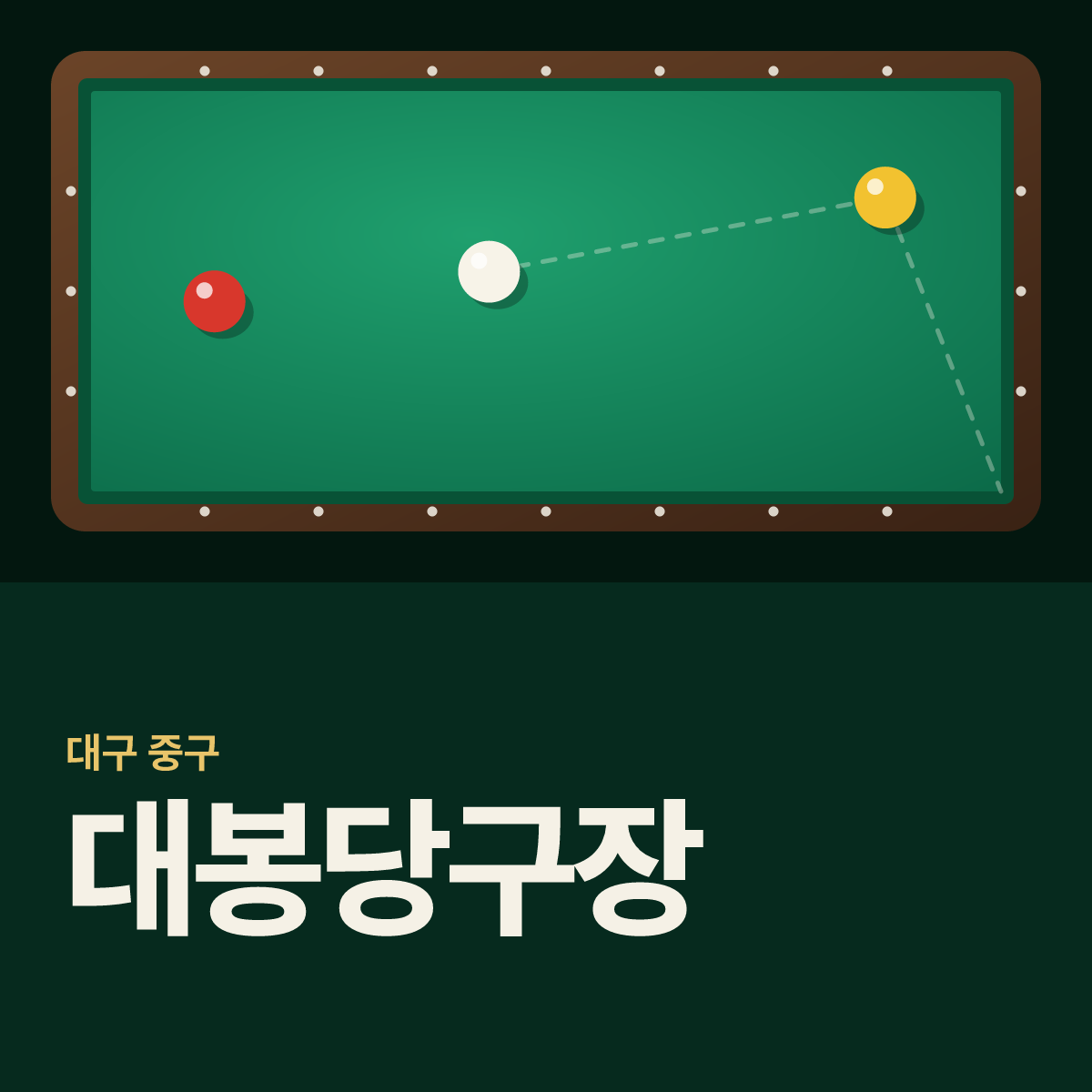 대봉당구장 카드