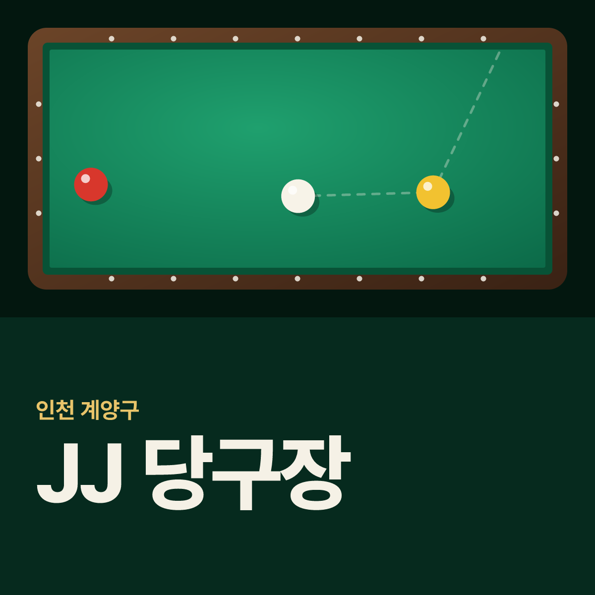 JJ 당구장 카드