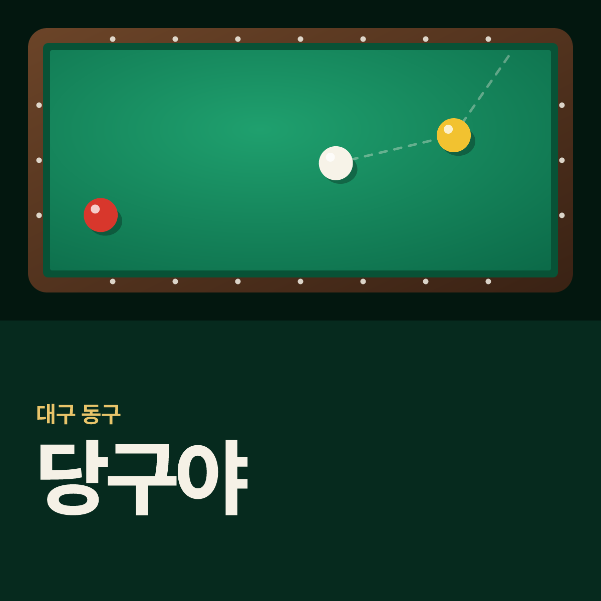 당구야 당구장 카드