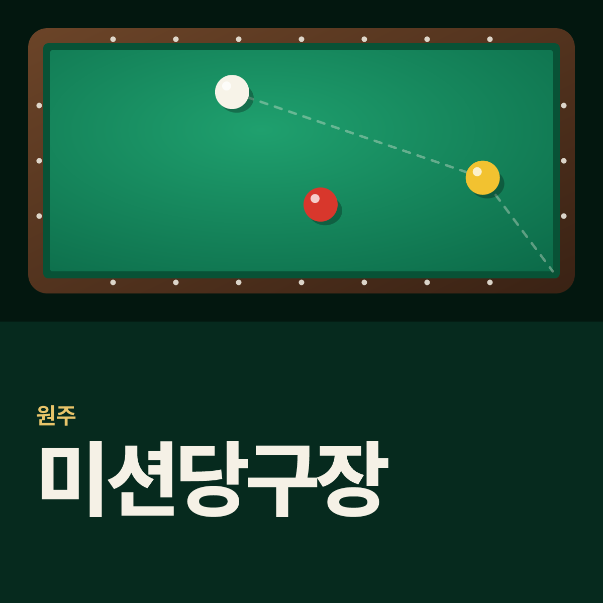 미션당구장 카드