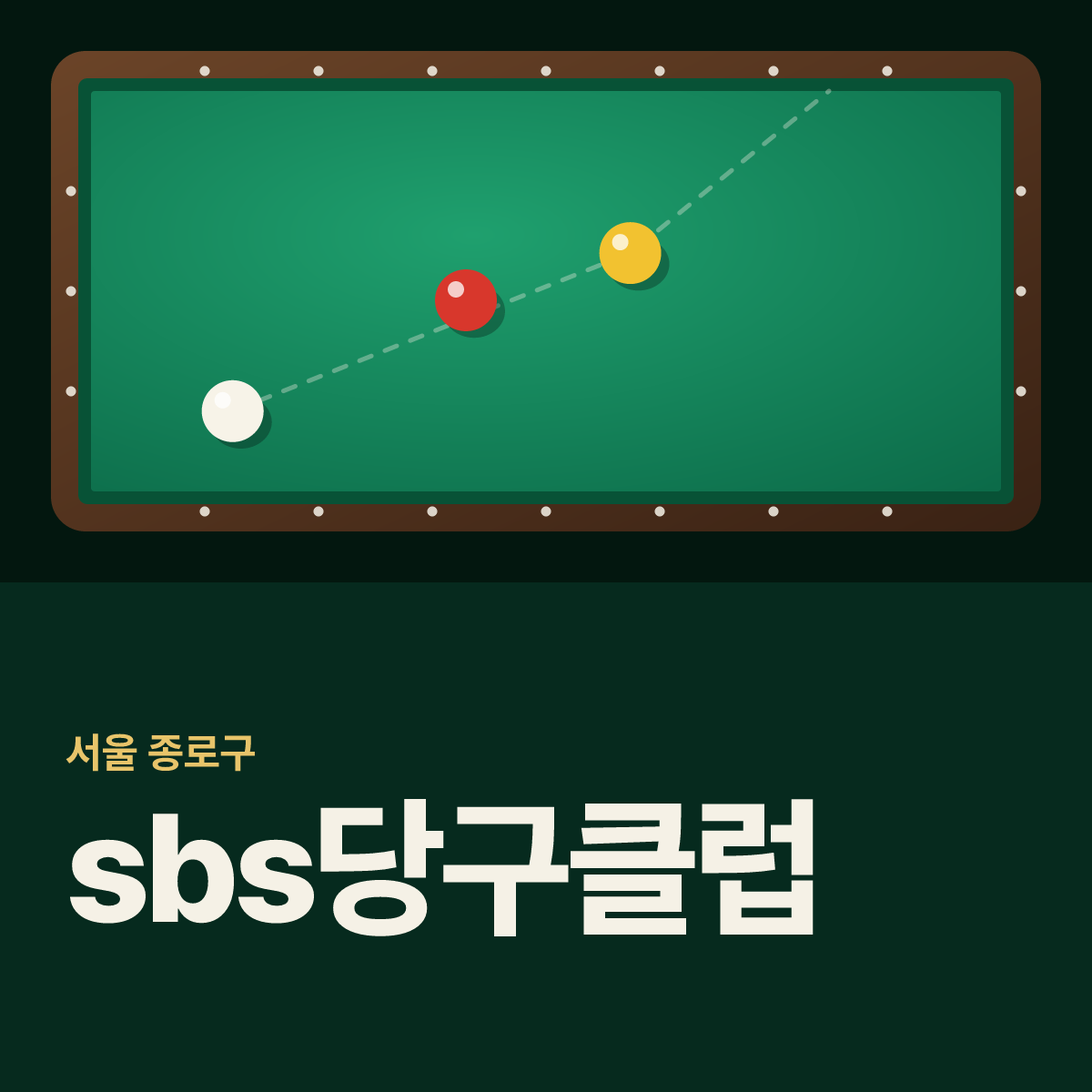sbs당구클럽 당구장 카드