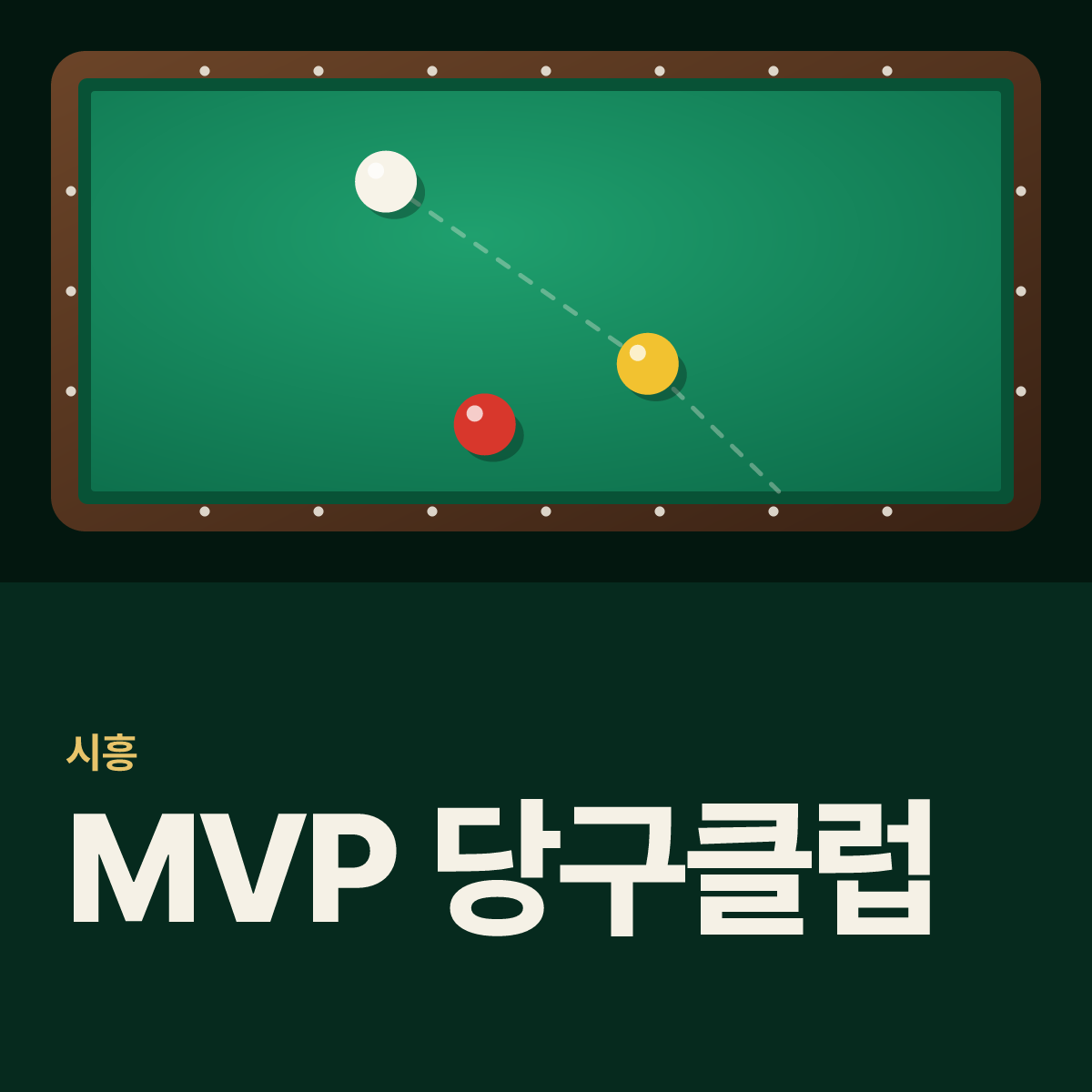 MVP 당구클럽 당구장 카드