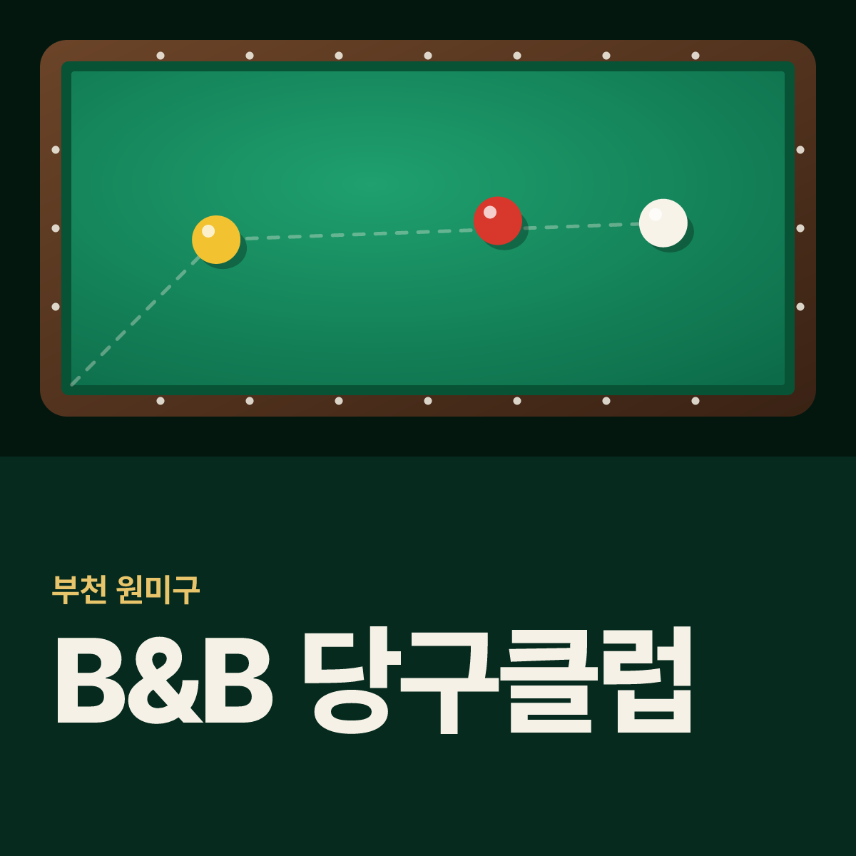 B&B 당구클럽 당구장 카드