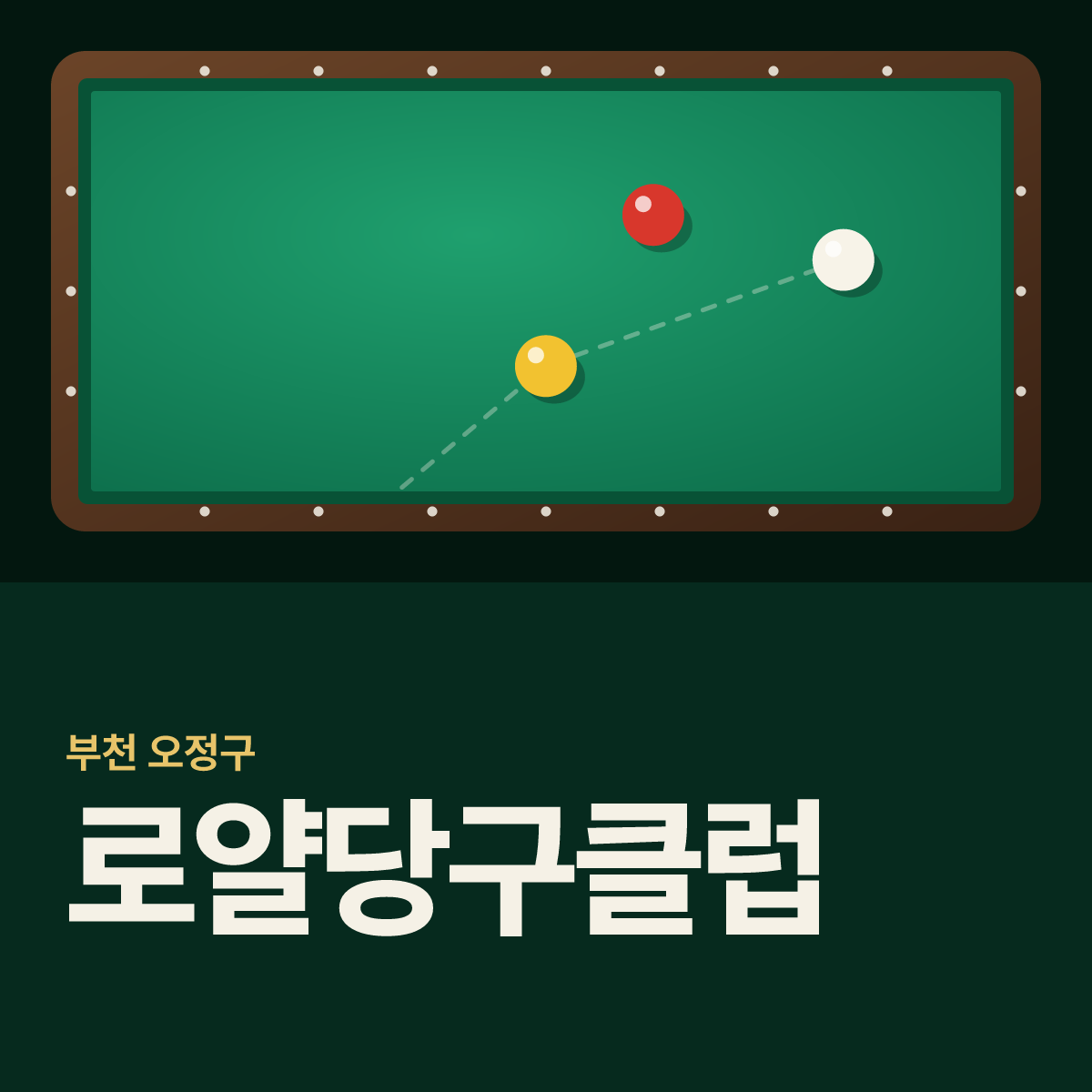 로얄당구클럽 당구장 카드
