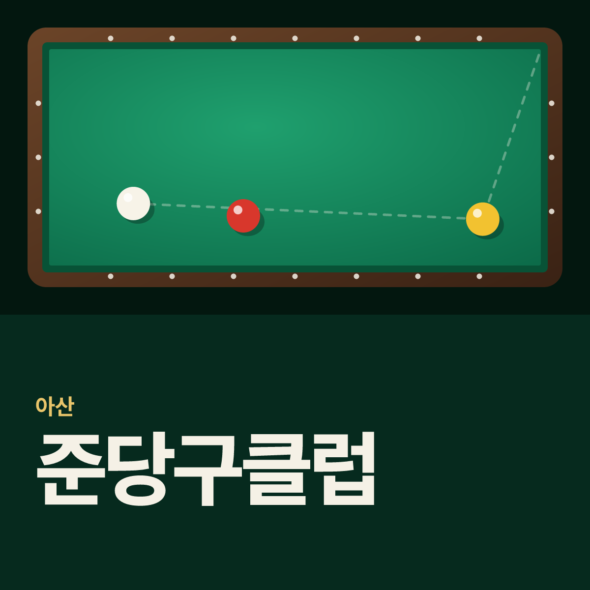 준당구클럽 당구장 카드