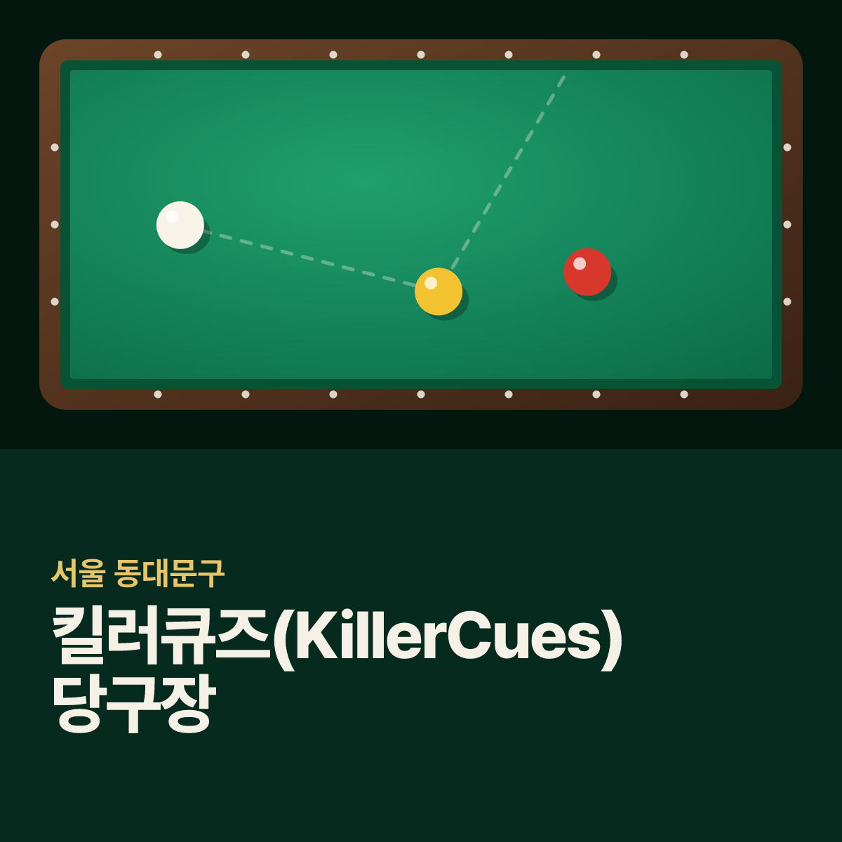 킬러큐즈(KillerCues) 당구장 카드