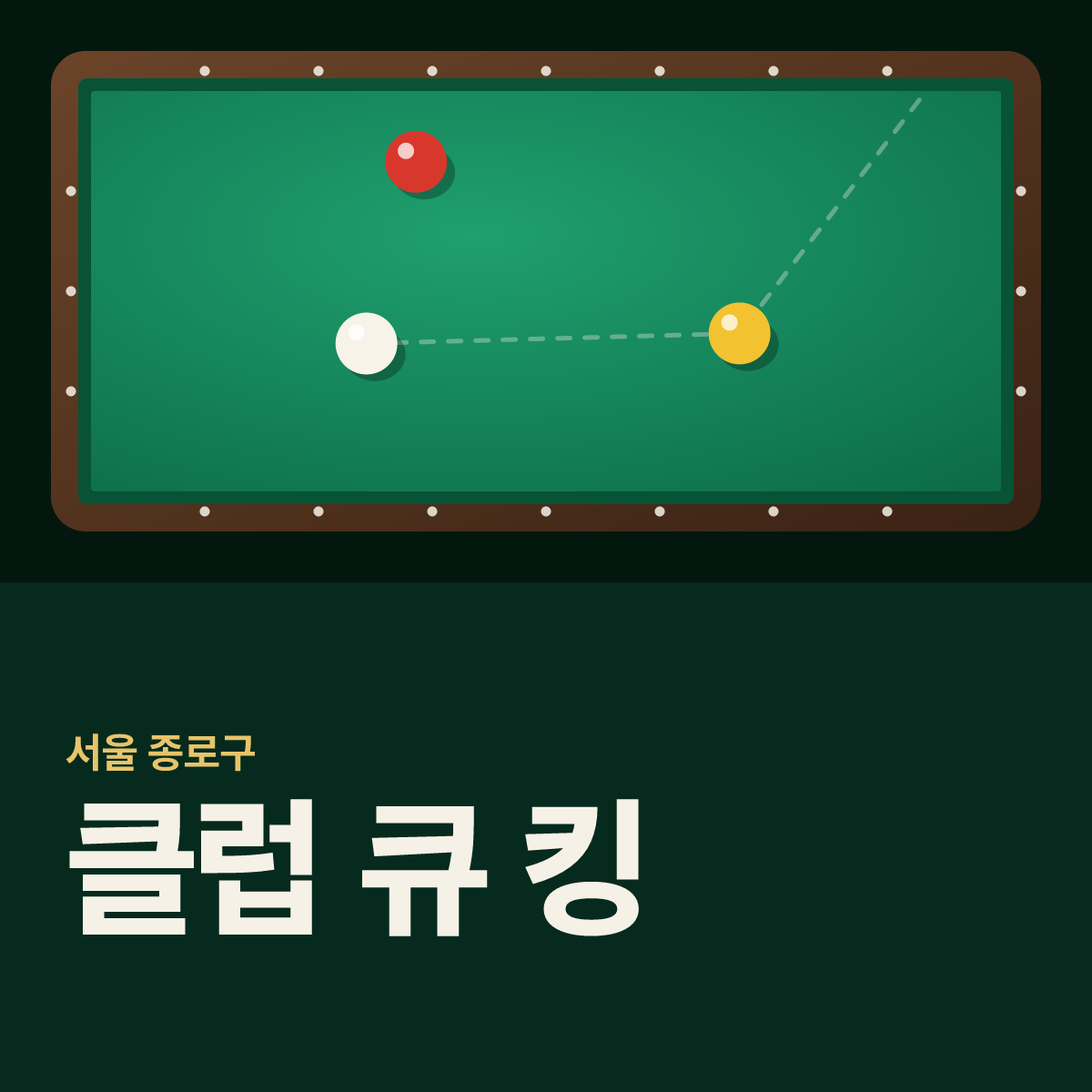 클럽 큐 킹 당구장 카드