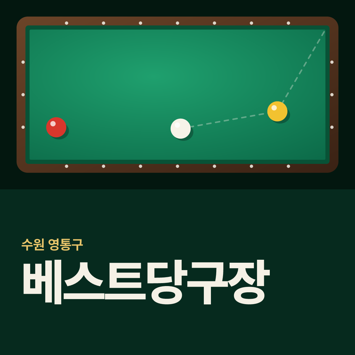 베스트당구장 카드