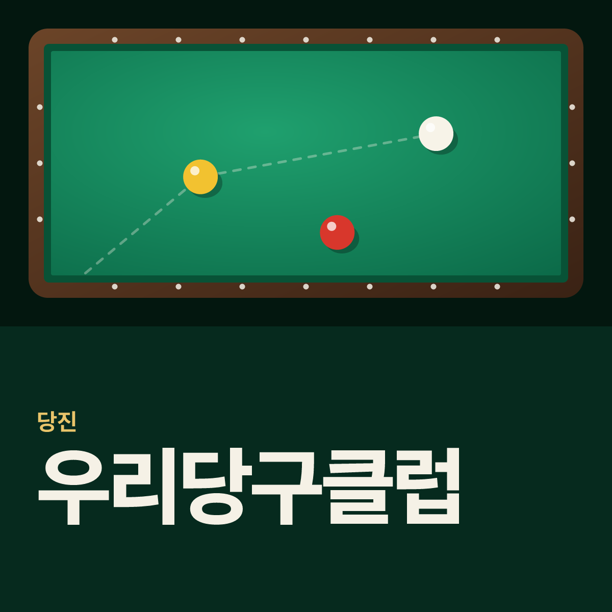 우리당구클럽 당구장 카드