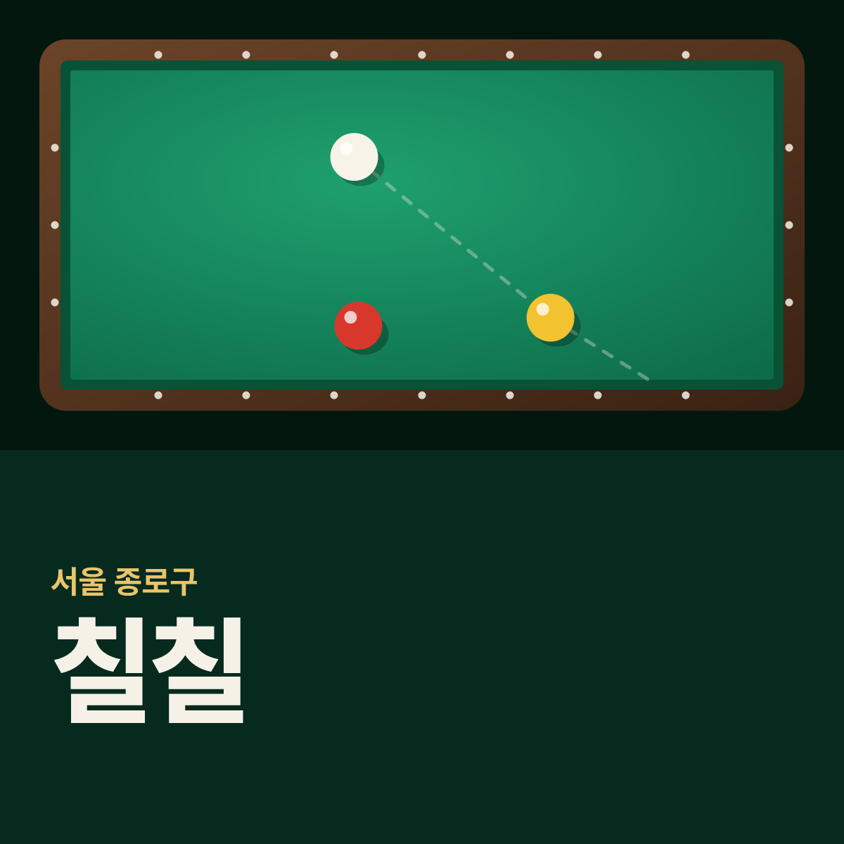 칠칠 당구장 카드