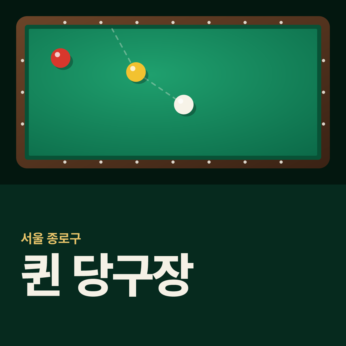 퀸 당구장 카드