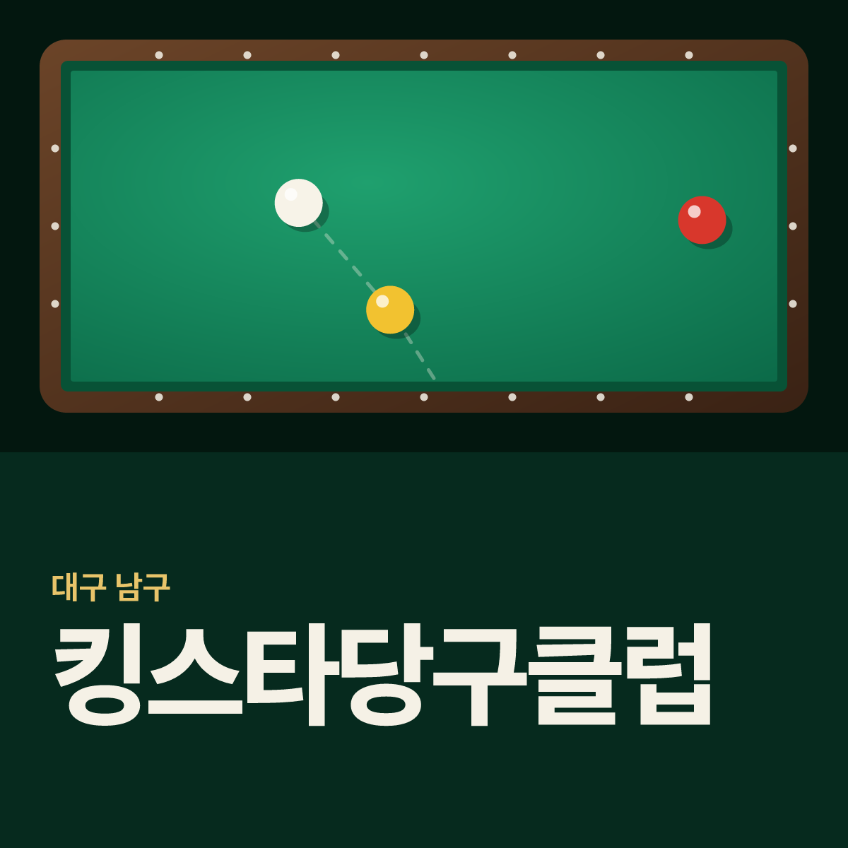 킹스타당구클럽 당구장 카드