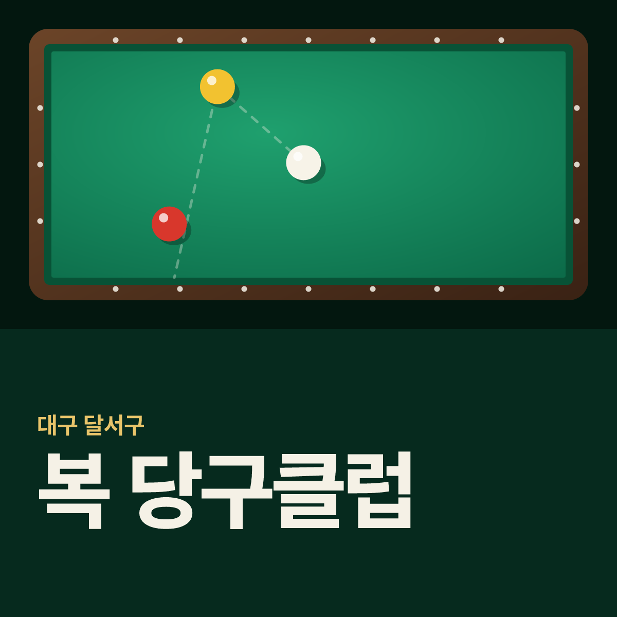 복 당구클럽 당구장 카드