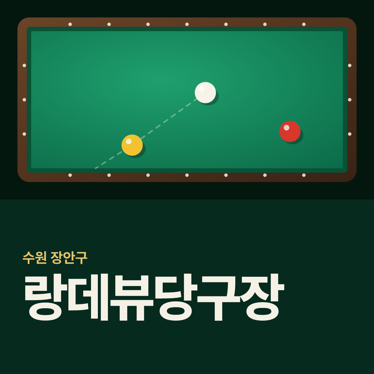 랑데뷰당구장 카드