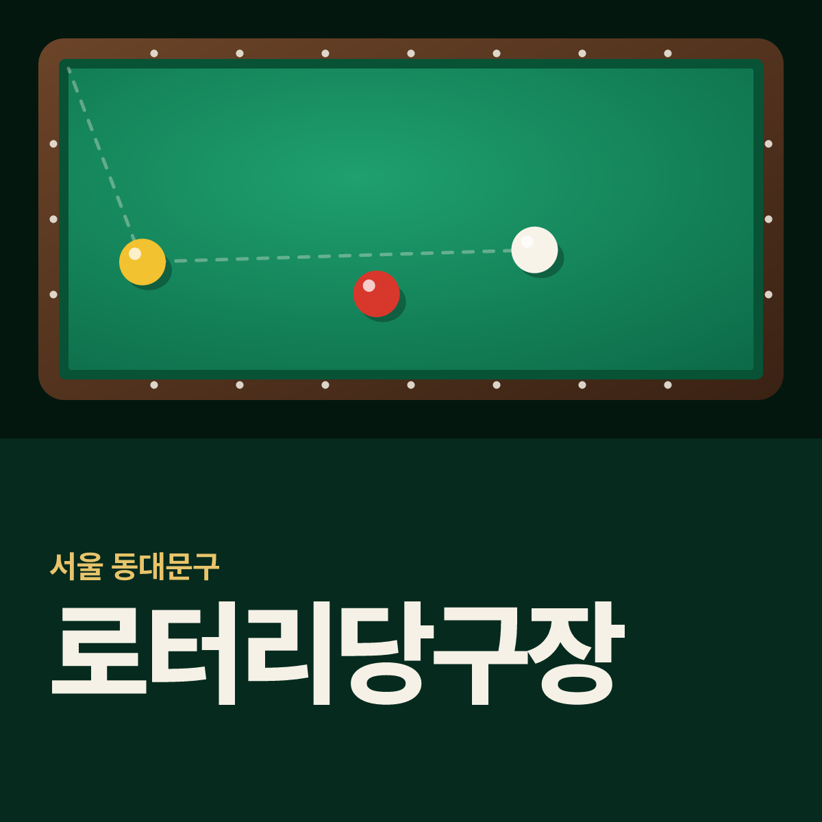 로터리당구장 카드