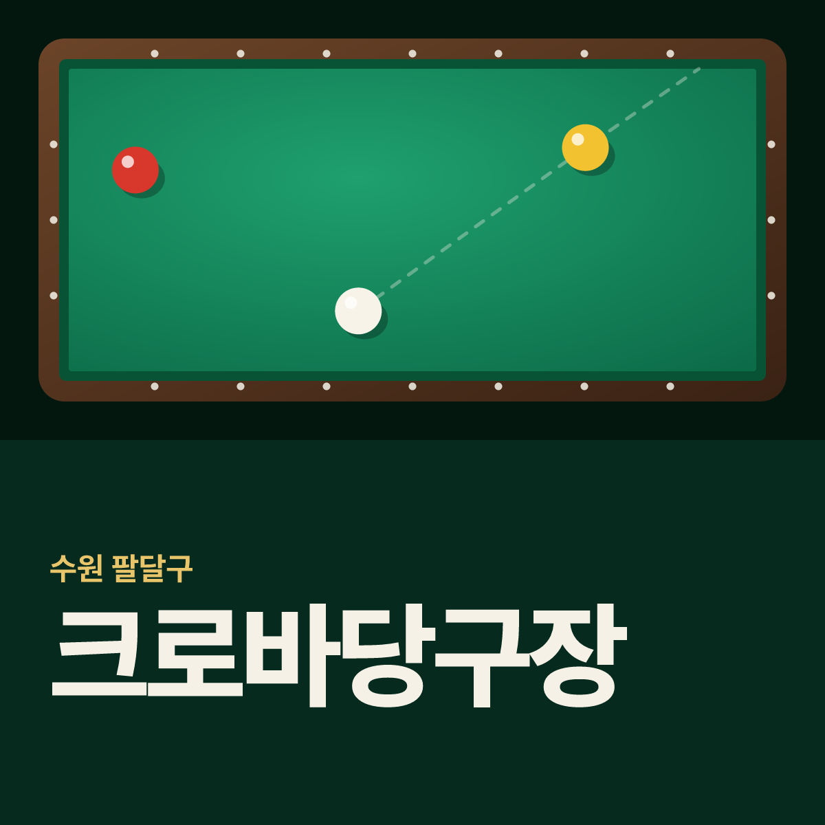 크로바당구장 카드