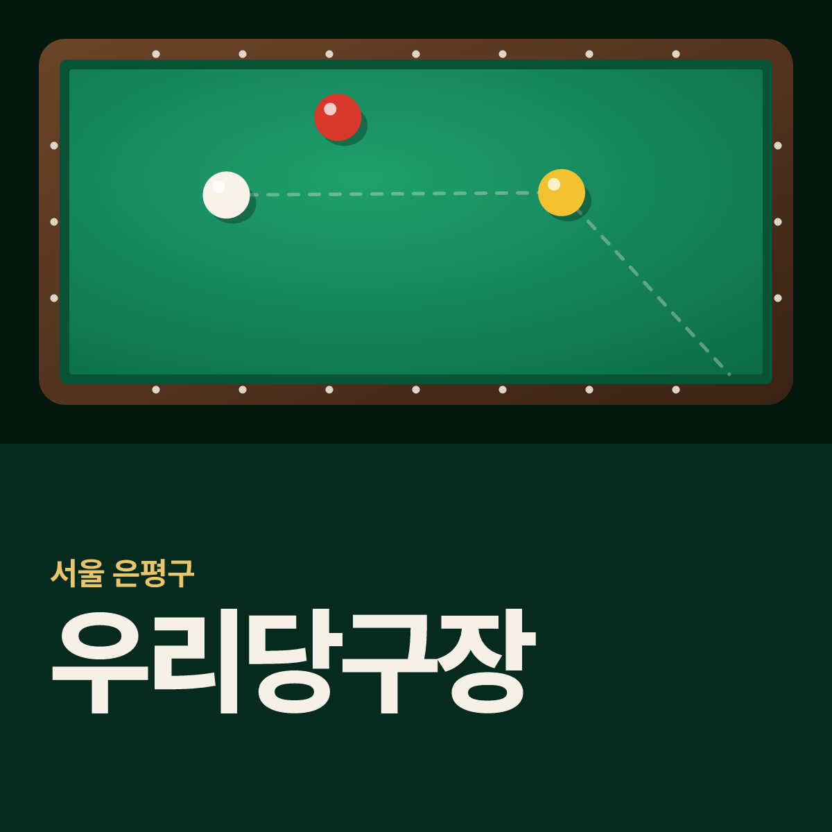 우리당구장 카드