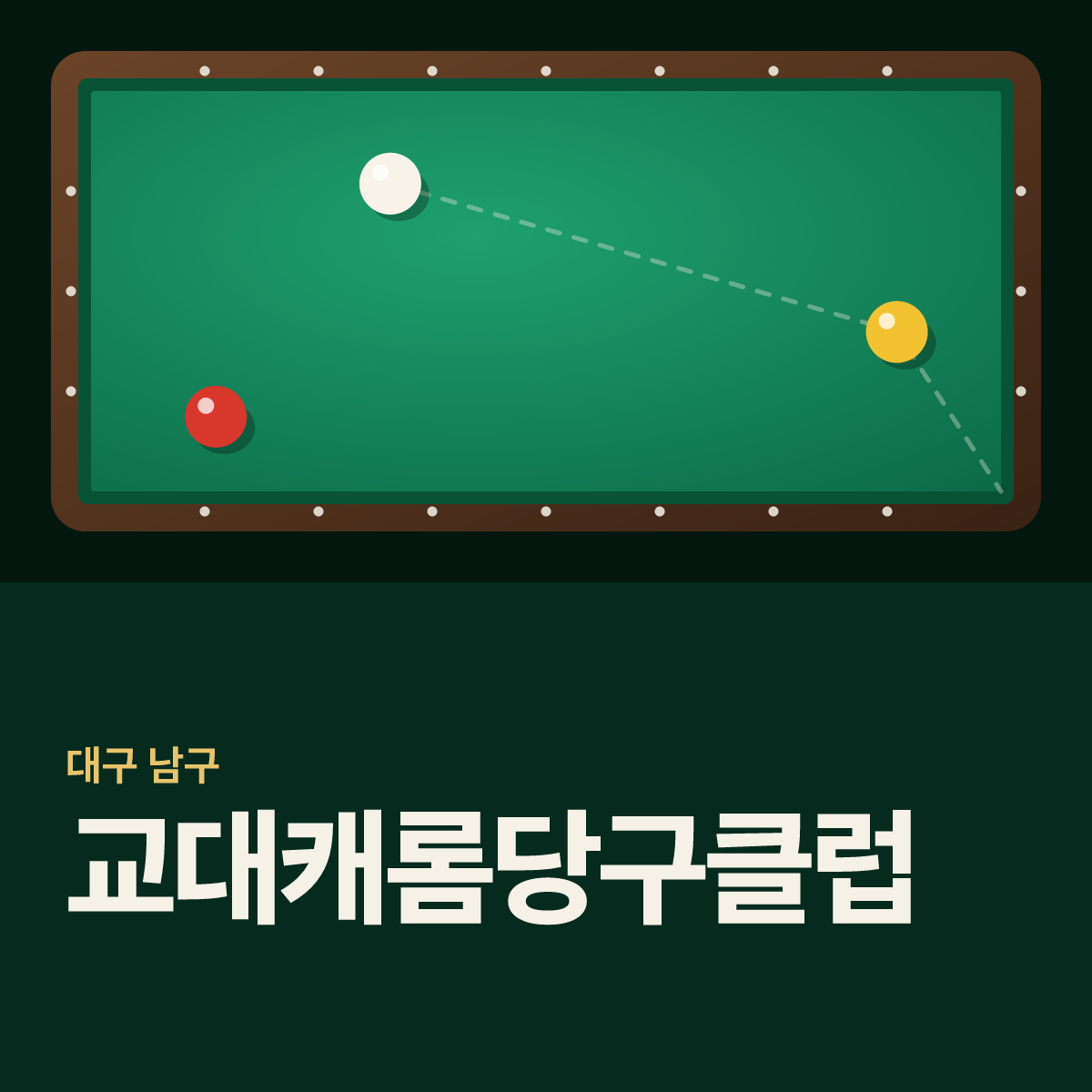 교대캐롬당구클럽 당구장 카드