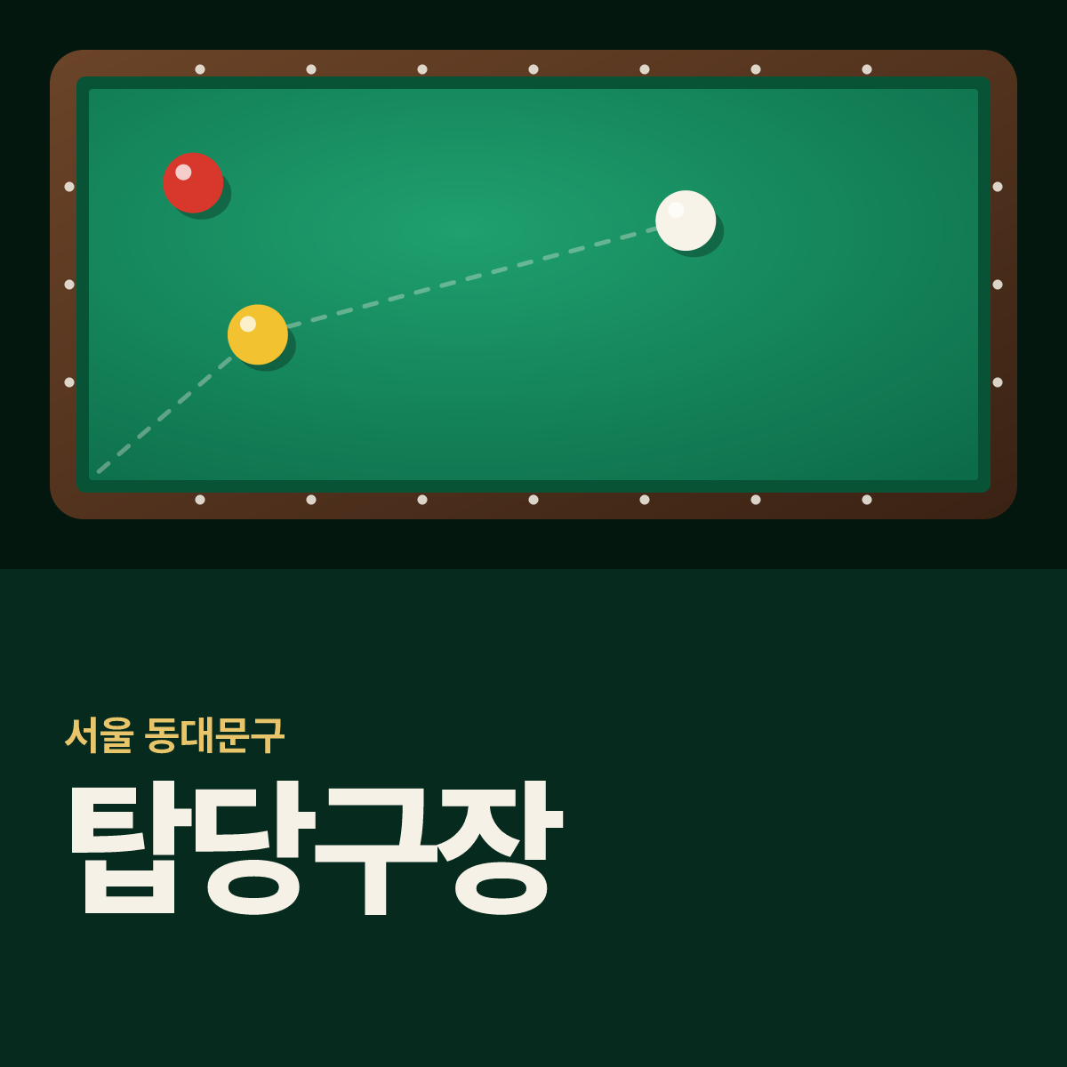 탑당구장 카드
