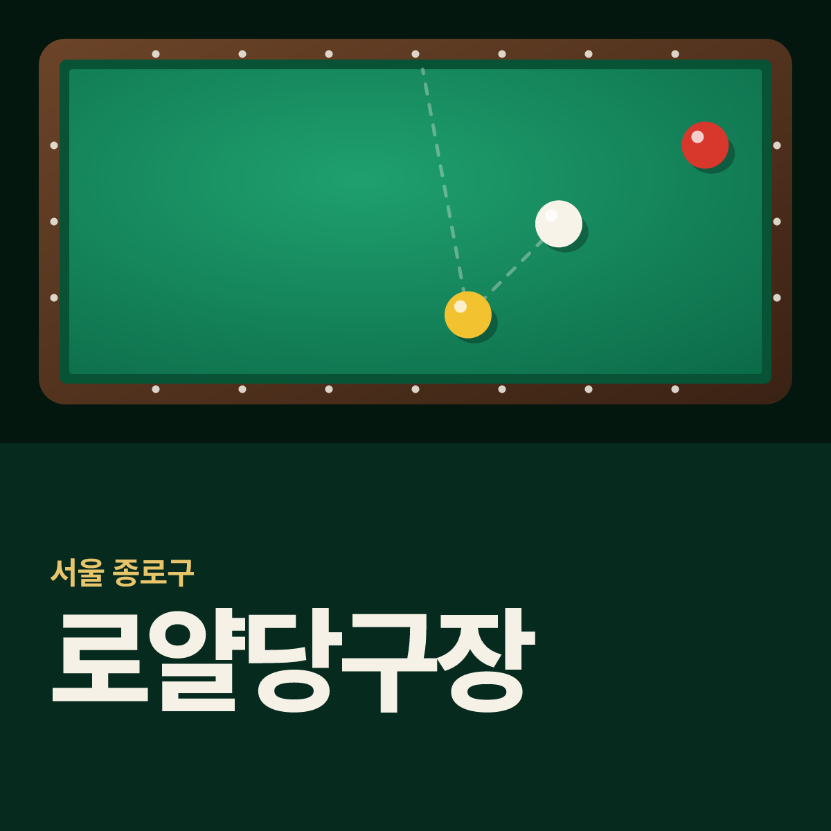 로얄당구장 카드