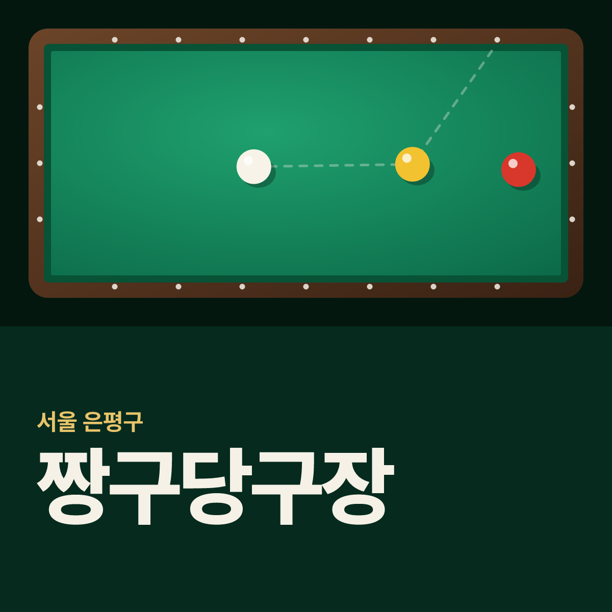 짱구당구장 카드