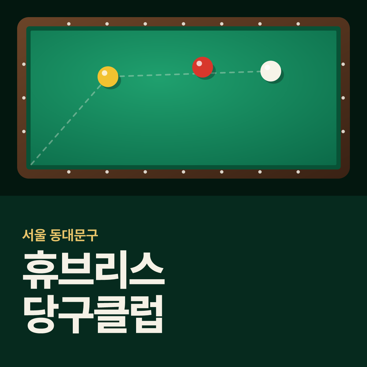 휴브리스 당구클럽 당구장 카드