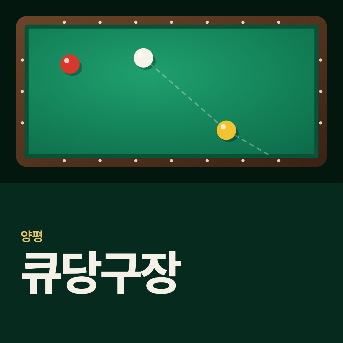 큐당구장 카드