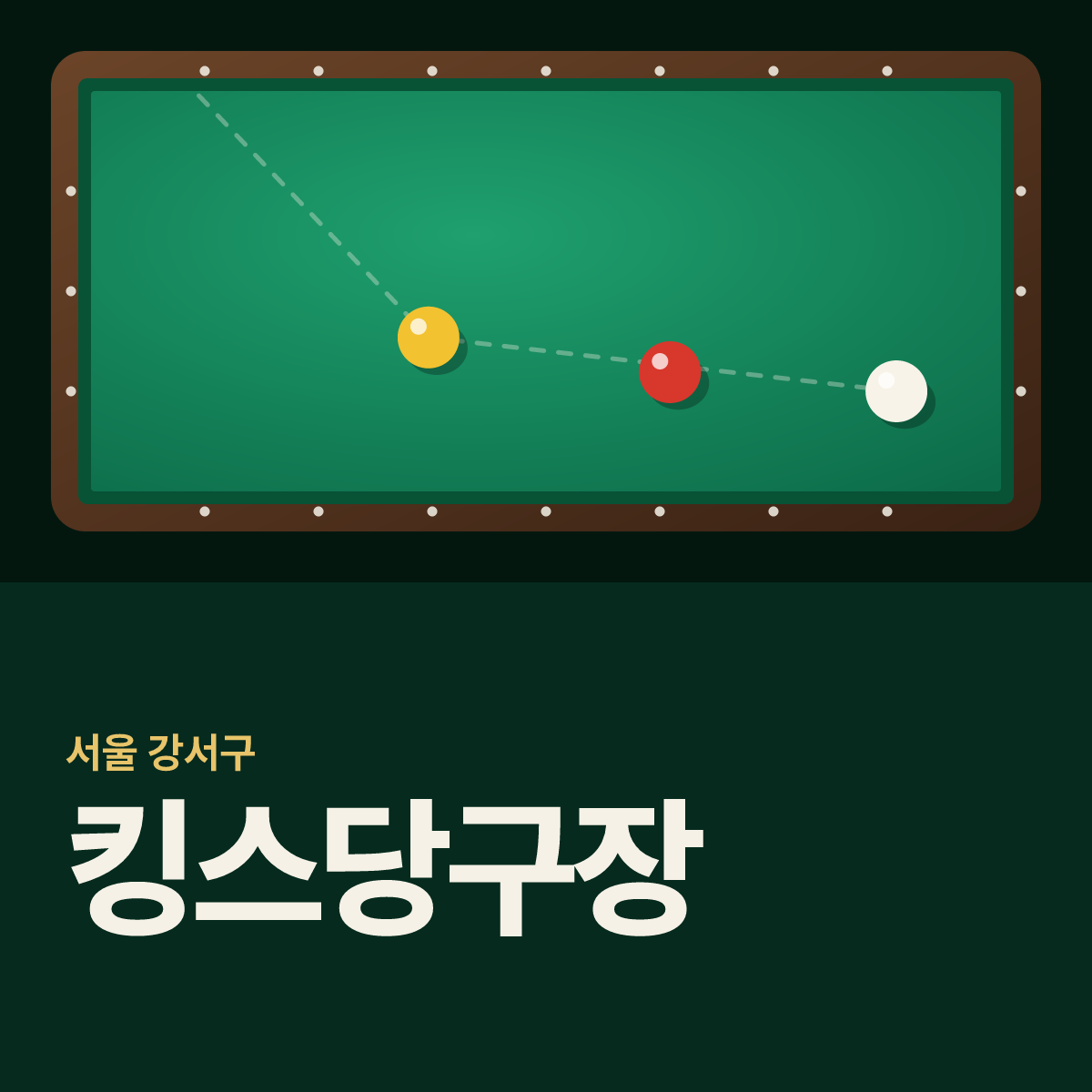 킹스당구장 카드