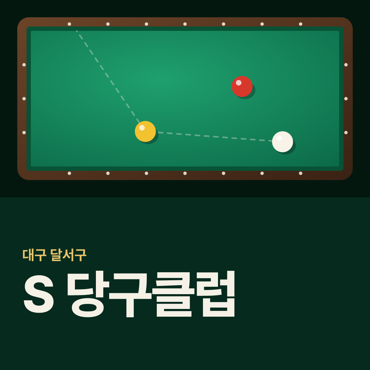 S 당구클럽 당구장 카드