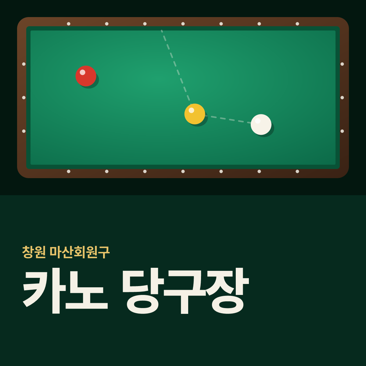 카노 당구장 카드