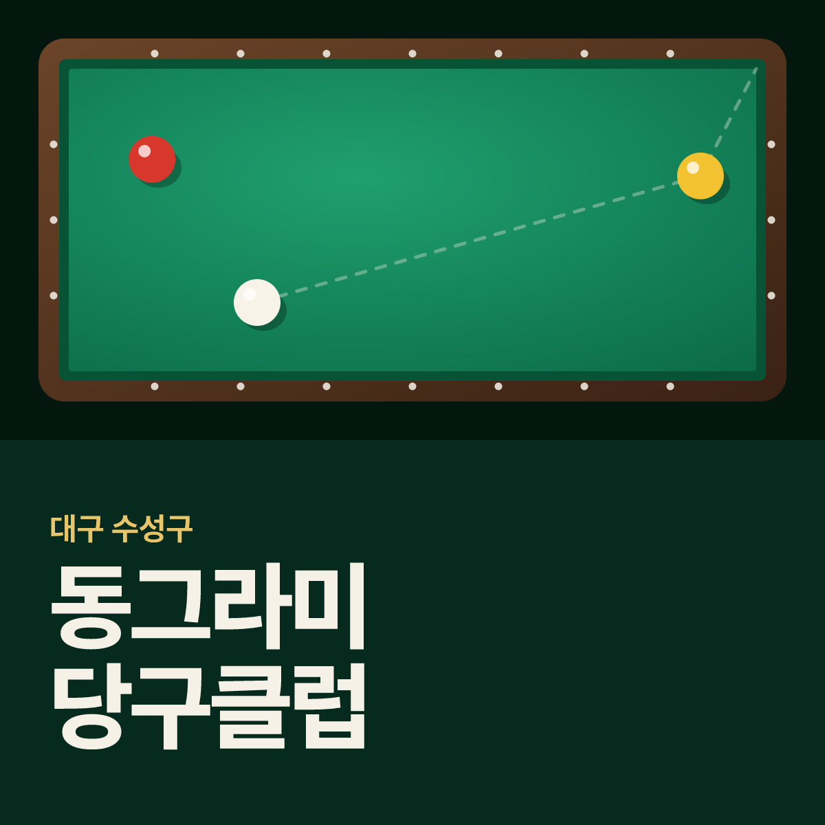 동그라미 당구클럽 당구장 카드