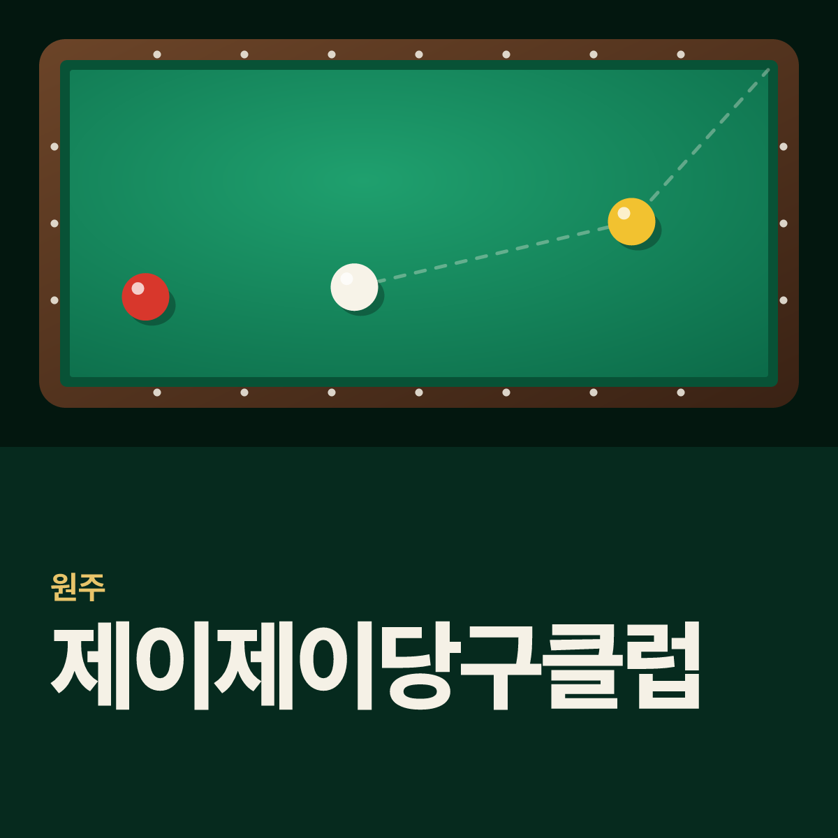제이제이당구클럽 당구장 카드