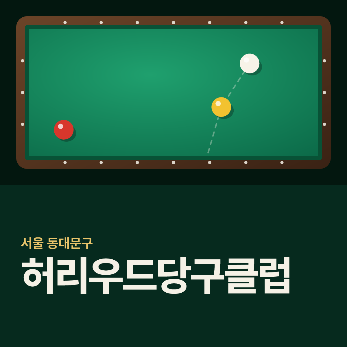 허리우드당구클럽 당구장 카드