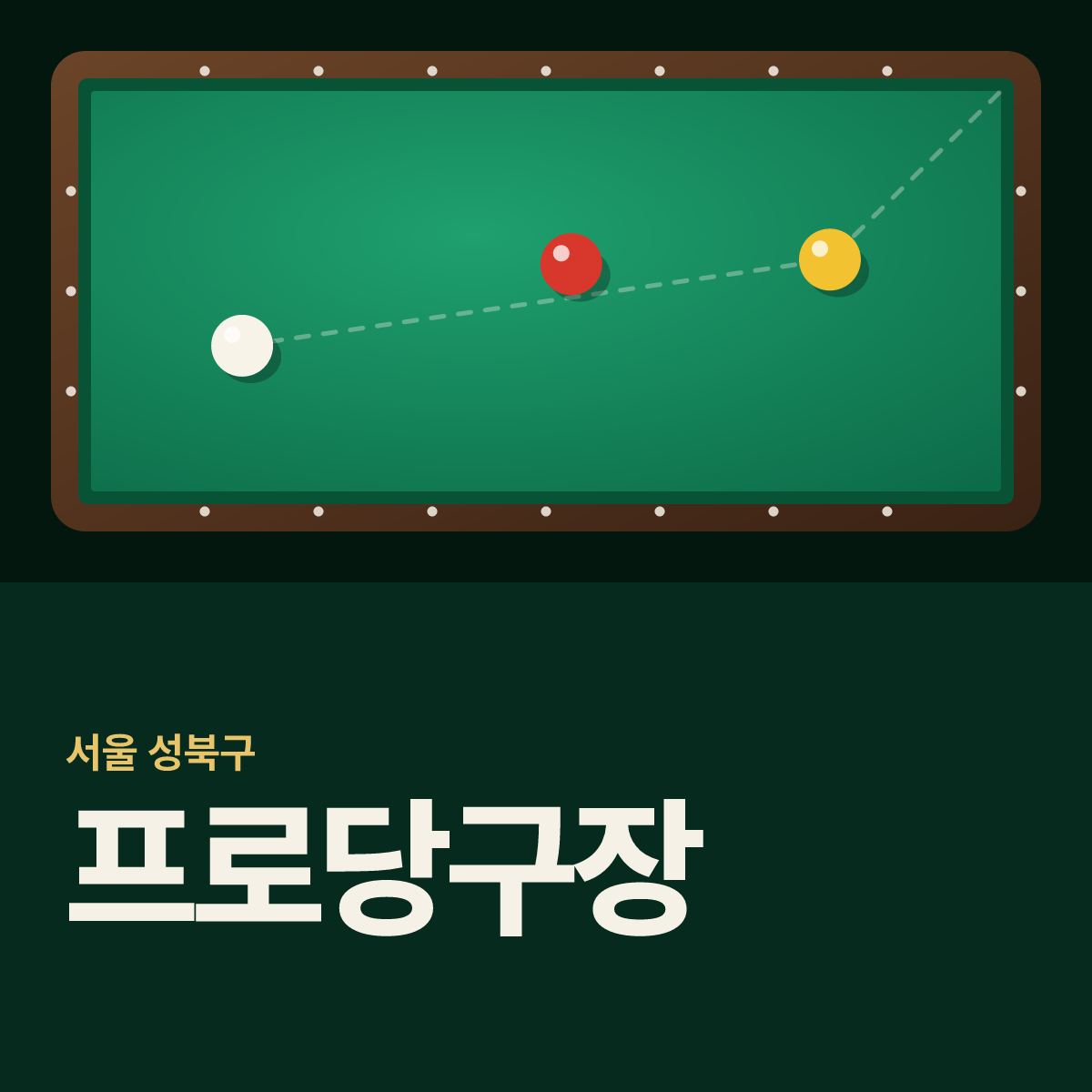 프로당구장 카드