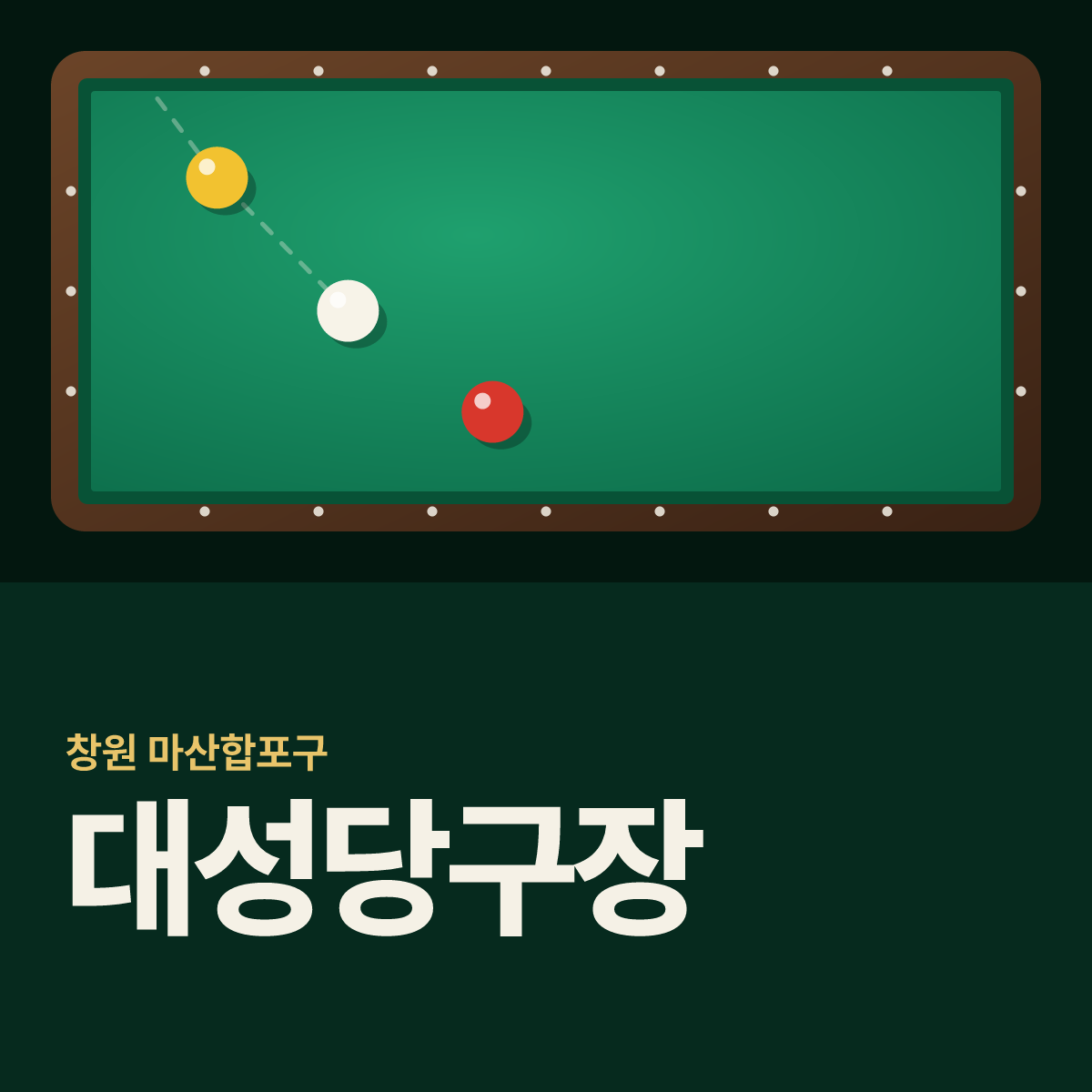대성당구장 카드