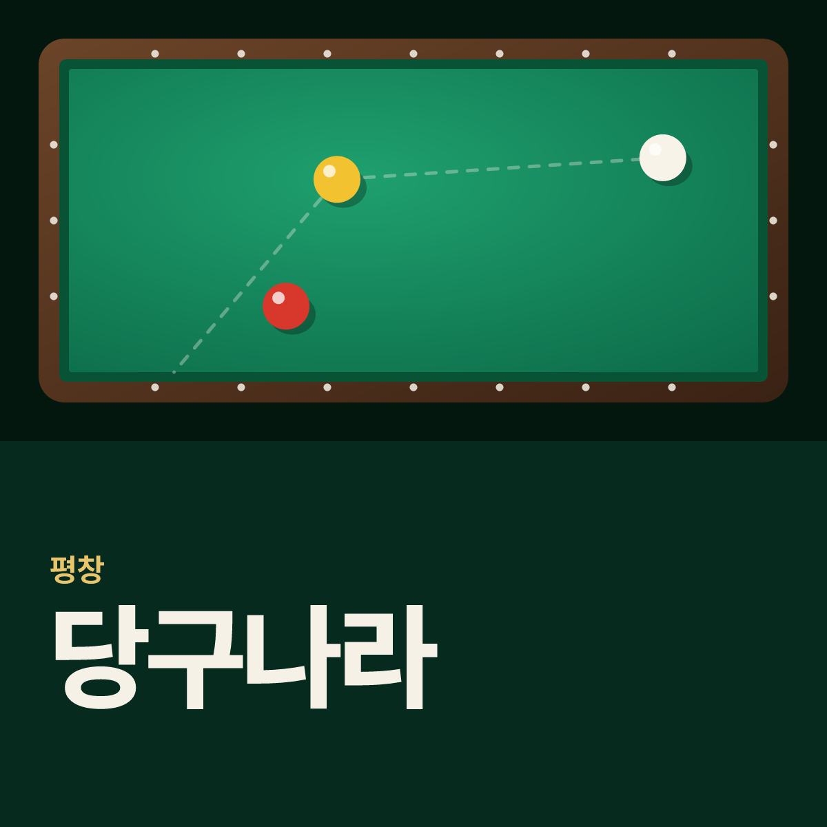 당구나라 당구장 카드