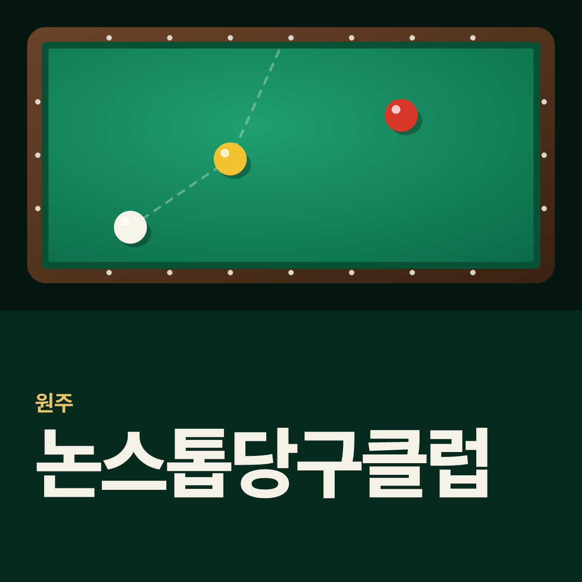 논스톱당구클럽 당구장 카드