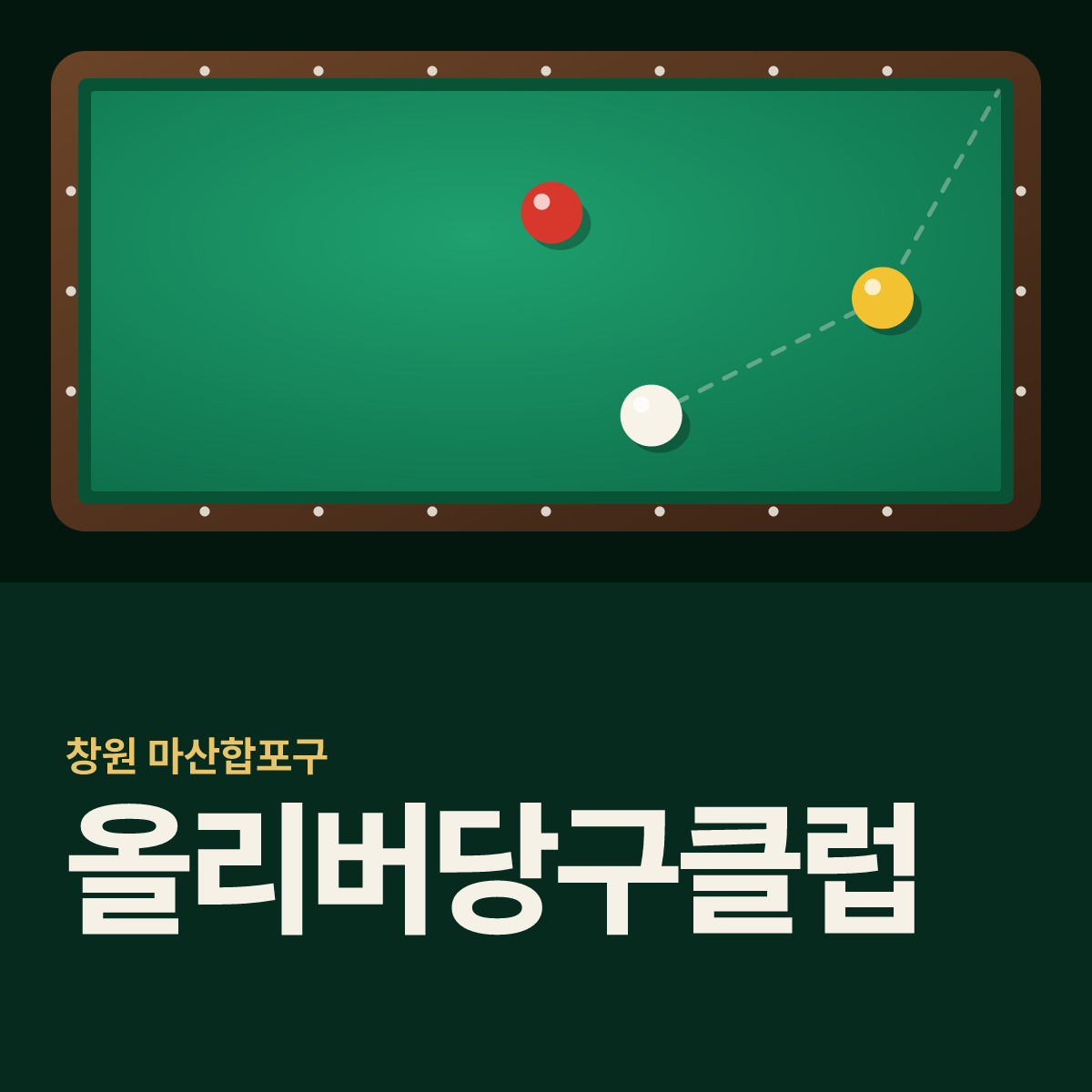 올리버당구클럽 당구장 카드