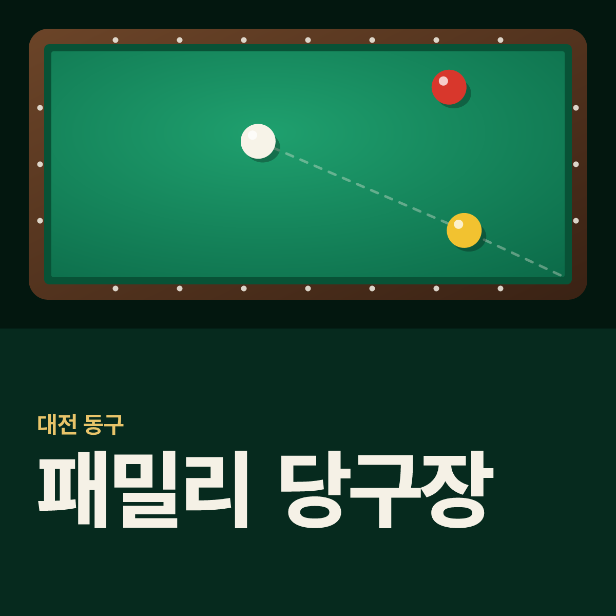 패밀리 당구장 카드