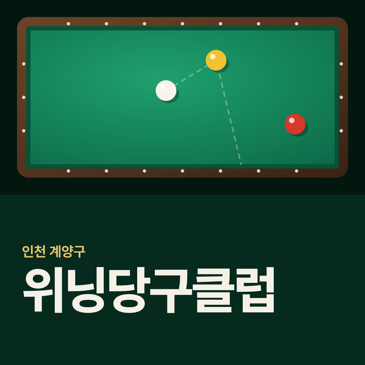위닝당구클럽 당구장 카드