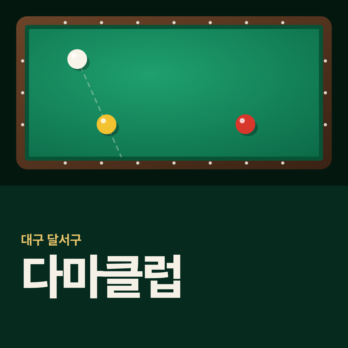 다마클럽 당구장 카드