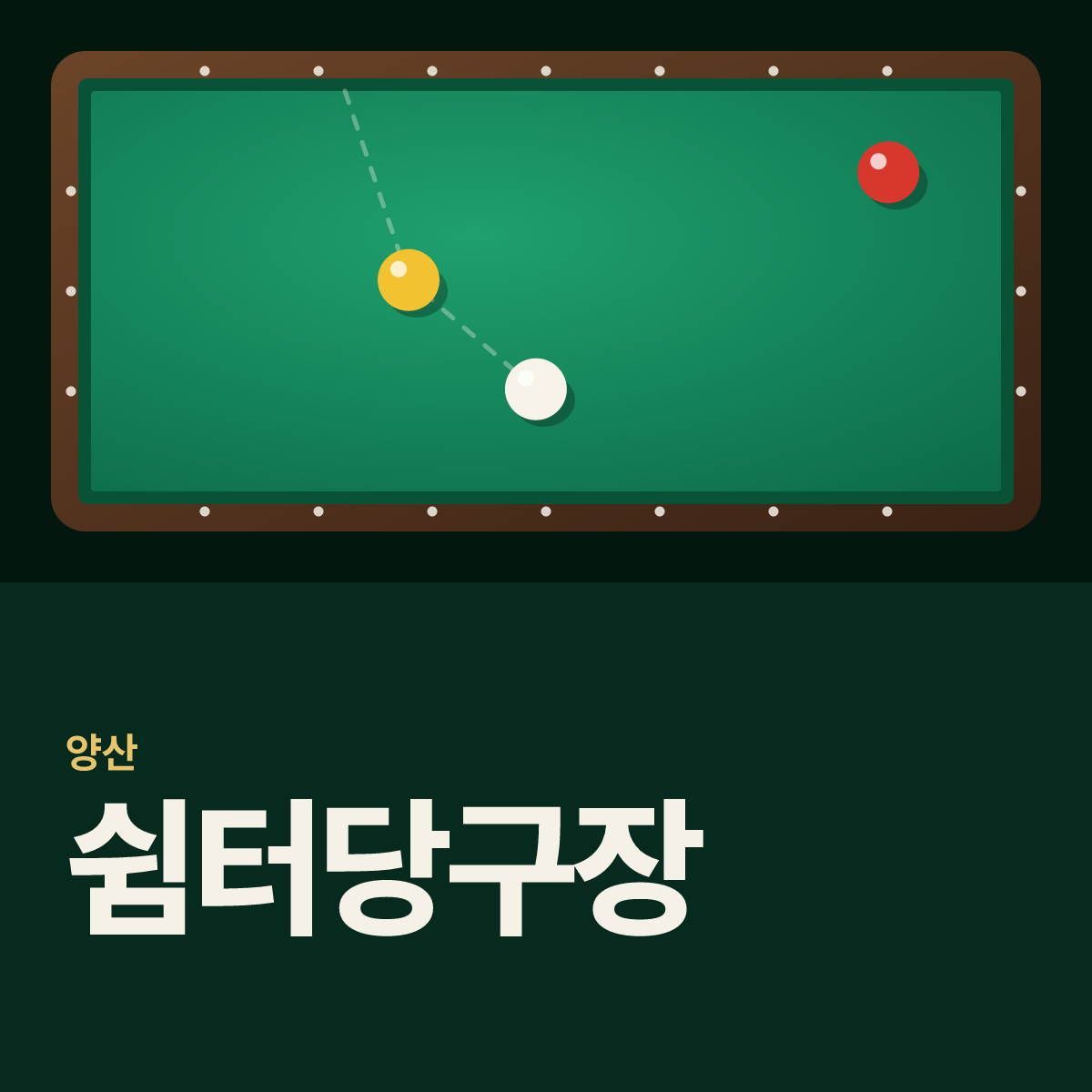 쉼터당구장 카드