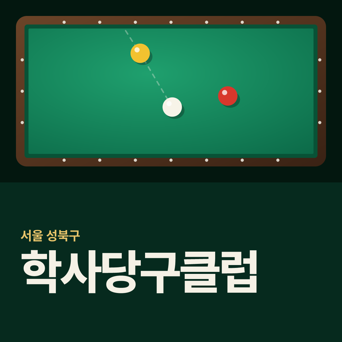 학사당구클럽 당구장 카드